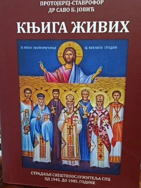 Књига живих-О.С.Јовић