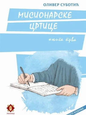 Мисионарске цртице-Ризница