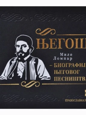 Његош/Биограф.његошевог песништва П.Р.