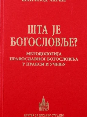 Шта је Богословље МЦП