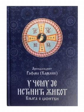 У чему је истинити живот-П.Д.