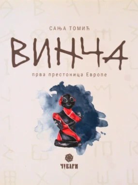 Винча-прва престоница-П.Д.