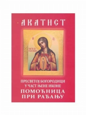 Акатисти П.С.