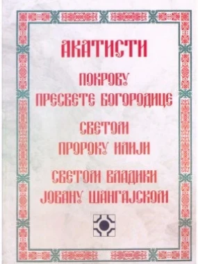 АКАТИСТИ