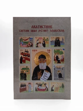 Ава Ј.Ћелијски-Х.СВ.ПЕТКЕ