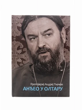 Анђео у олтару-Бернар
