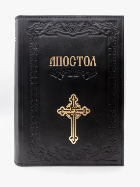 Апостол 8010-П.Л.