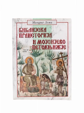 Библ.праисторија и Мојс.петокњижје-Х.М.