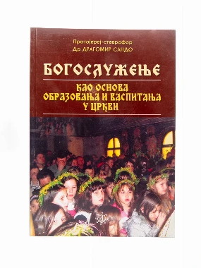 БОГОСЛУЖЕЊЕ, Д. Сандо