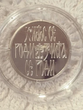 Божићни новчић у капсули