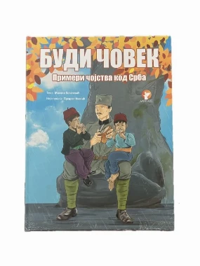 Буди човек / Милена Ковачевић