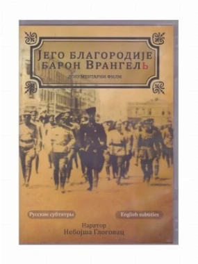 ДВД ВРАНГЕЛ
