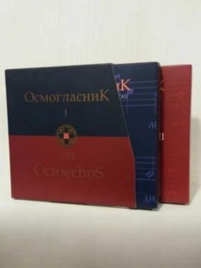 Осмогласник / појци Братислав и Оливера Барац