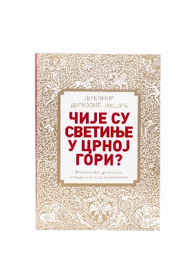 Чије су светиње у Црној Гори-КМ