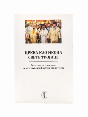 ЦРКВА КАО ИКОНА СВ.ТРОЈИЦЕ, З.Матић