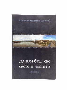 ДА НАМ БУДЕ СВЕ СВЕТО, Еп. Ата