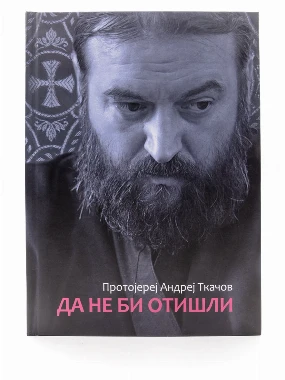 Да не би отишли-Бернар