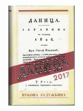 ДАНИЦА