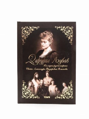 Дарујте љубав
