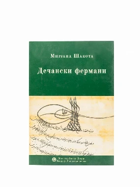 ДЕЧАНСКИ ФЕРМАНИ,српски