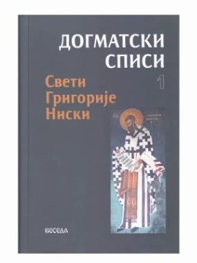 Догм.списи 1 Св.Григорије Ни.-Еп.Бачка-Беседа