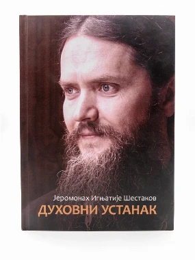 Духовни устанак-Бернар