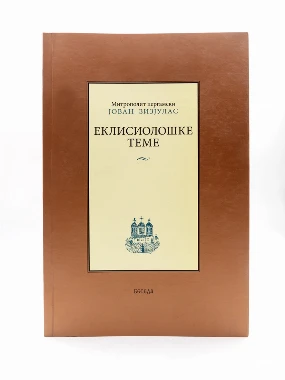 Еклисиолошке теме-Беседа