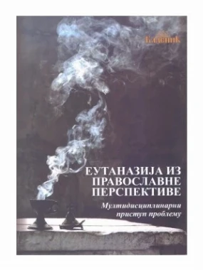 Еутаназија из православне перспективе