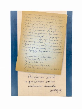 ЕВАНЂ.ОСНОВ И ДОГМАТ.СМИСАО ПР