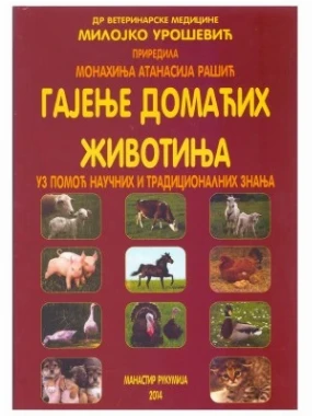 Гајење животиња-ман.Рукумија