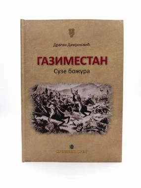 Газиместан-тврди повез