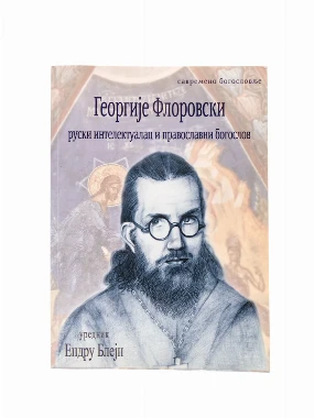 Георгије Флоровски-Еп.Далматинска