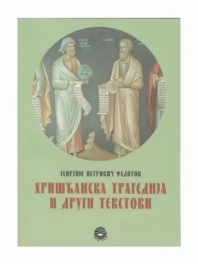 Хришћанска трагедија-Бернар
