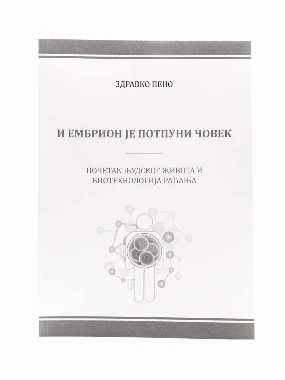 И ембрион је потпуни човек-П.З.