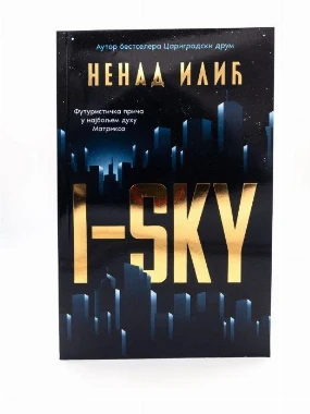И-СКУ-Лагуна