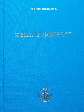 И вера је уметност-З.Ж.В.
