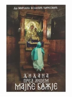 ЉИЉАНА ПРЕД ЛИЦЕМ МАЈКЕ БОЖЈЕ