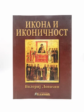 Икона и иконичност-Шумад.