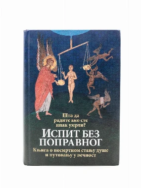 Испит без поправног-О.С.