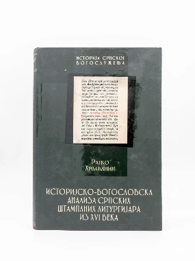 Историјско богословска анализа-БСМ-М.Р.