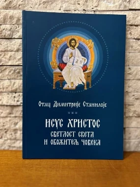 Исус Х. Светлост света 114-Еп.Канадска