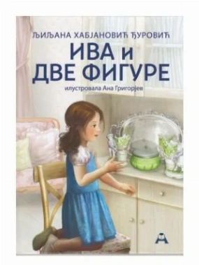 Ива и две фигуре-Глобосино