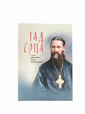 Јад срца-Д.П.