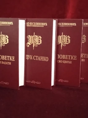 Ј.Веселиновић коплет 1-5-Г.цркве