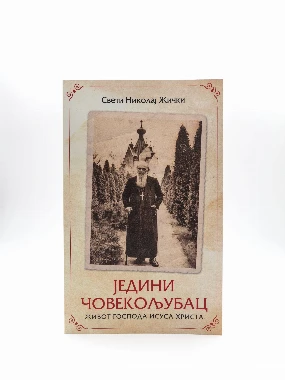 Једини човекољубац-П.Д.