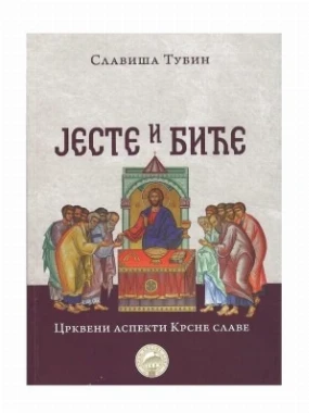 Јесте и биће П.Д.