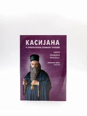 Касијана - Знамење