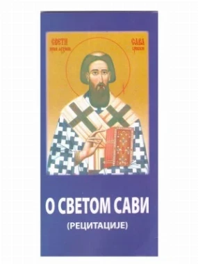 О Св.Сави, рецитације-Пантелић М.