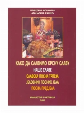 Како да славимо крсну славу-Рукумија