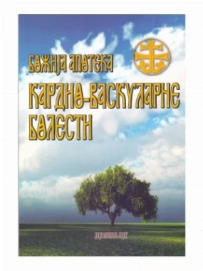 Кардио-васкул.болести-Божија апотека